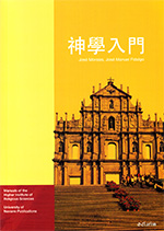 神學入門
