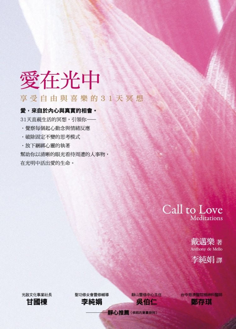 愛在光中