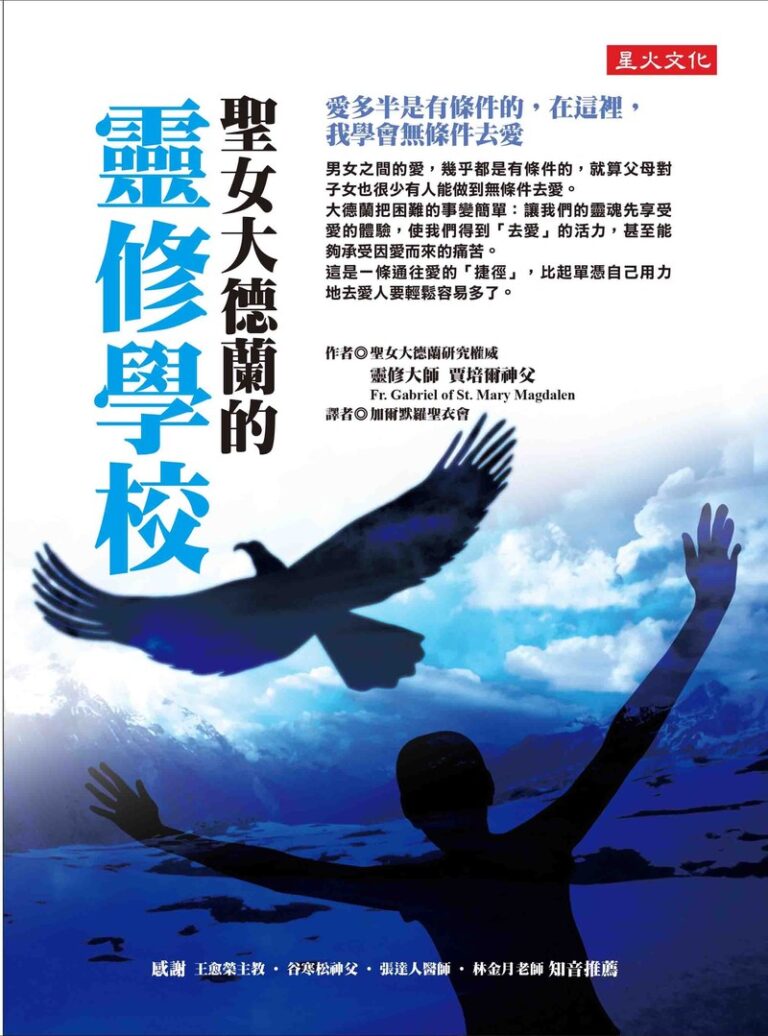 聖女大德蘭的靈修學校