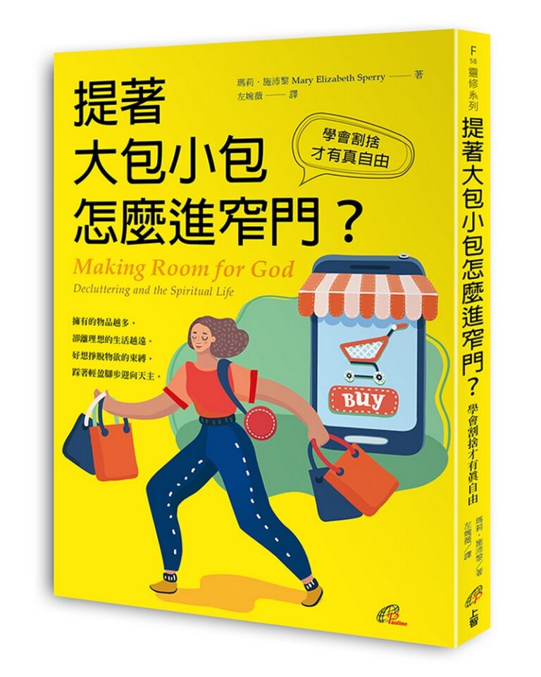 提著大包小包怎麼進窄門？