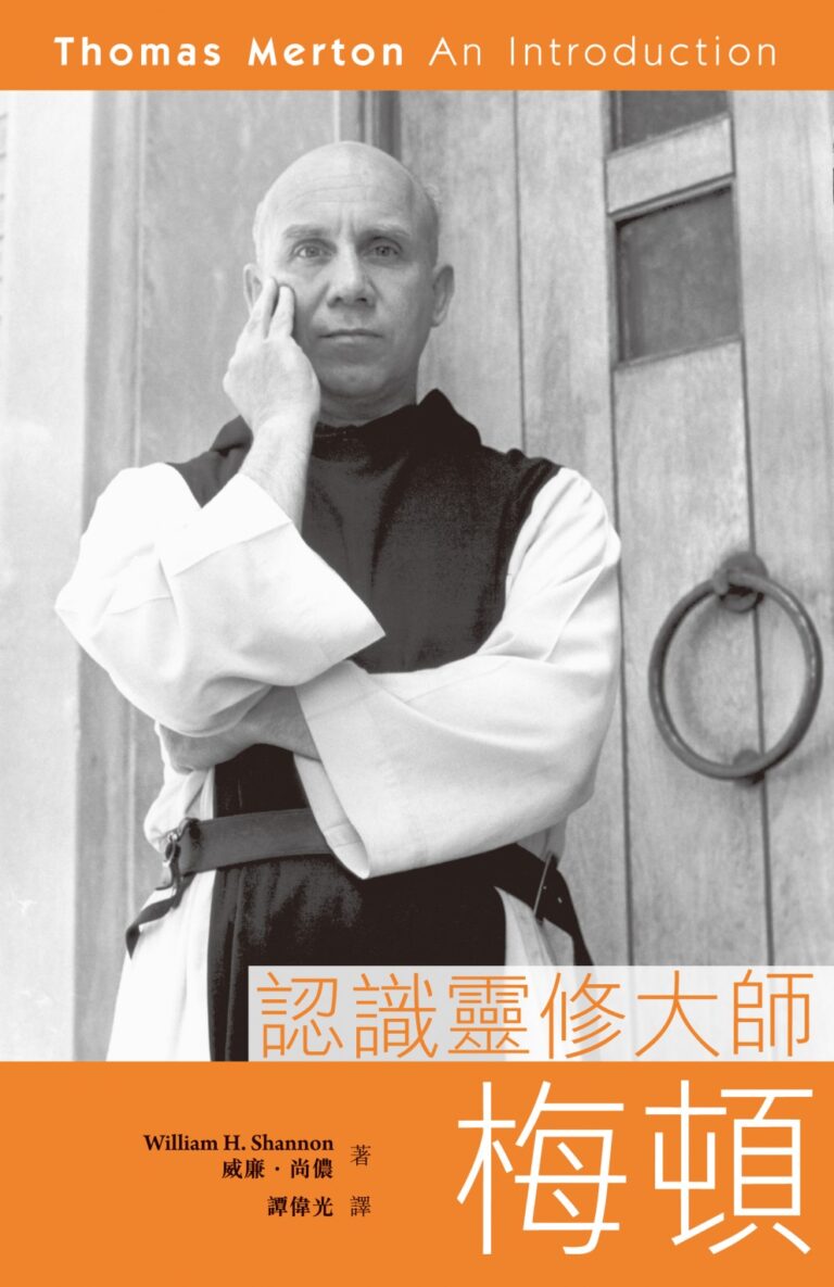 認識靈修大師梅頓
