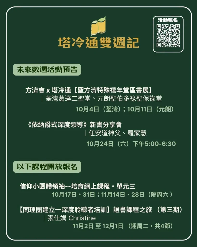 信仰小團體領袖——培育網上課程・單元三